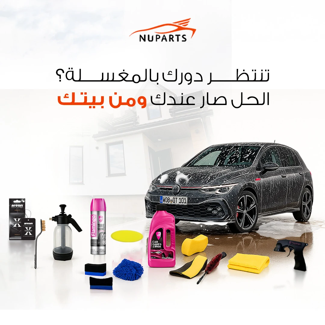 بكج غسيل السيارة فوم وواكس